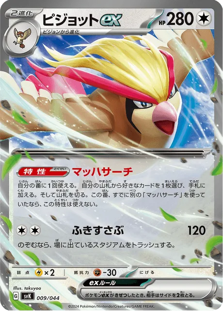 Pidgeot ex [Quick Search | Blustery Wind]