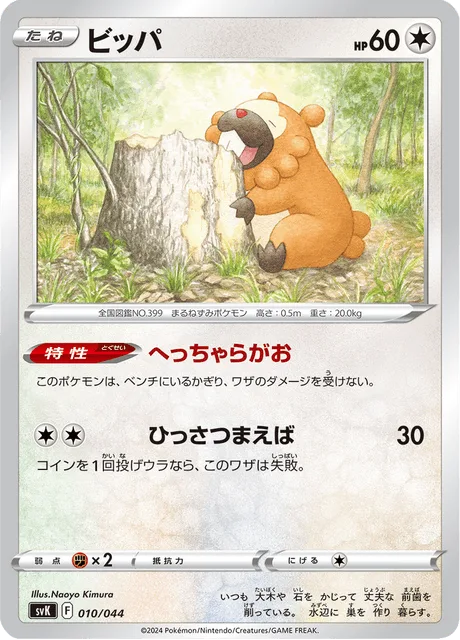 Bidoof [Carefree Countenance | Hyper Fang]