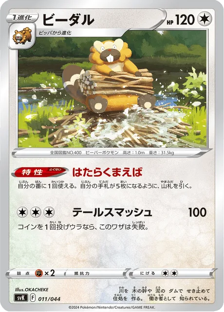 Bibarel [Industrious Incisors | Tail Smash]
