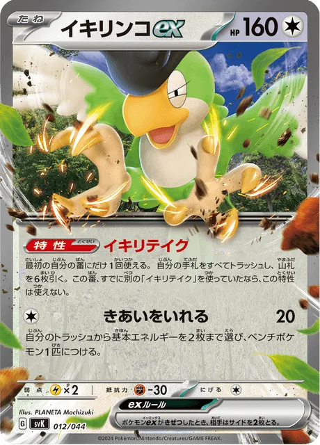 Squawkabilly ex [Squawk and Seize | Motivate]