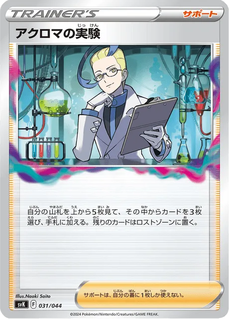 Colress's Experiment