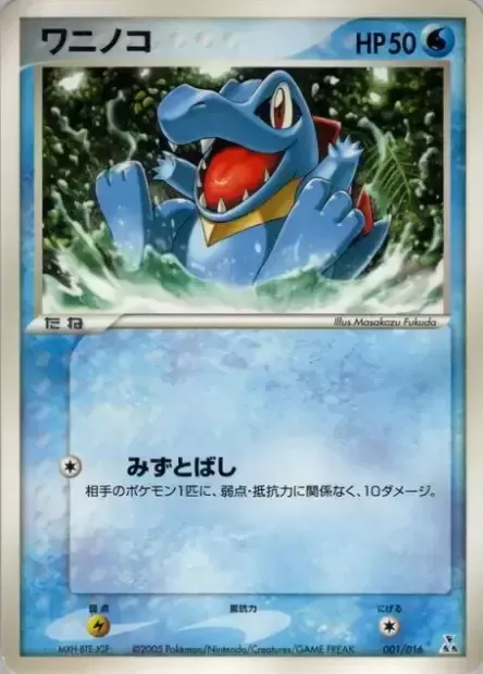 Totodile [Splatter]