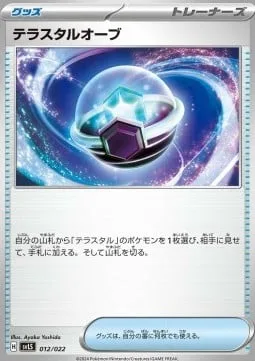 Tera Orb