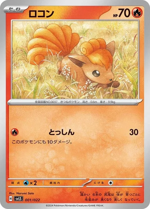 Vulpix [Take Down]