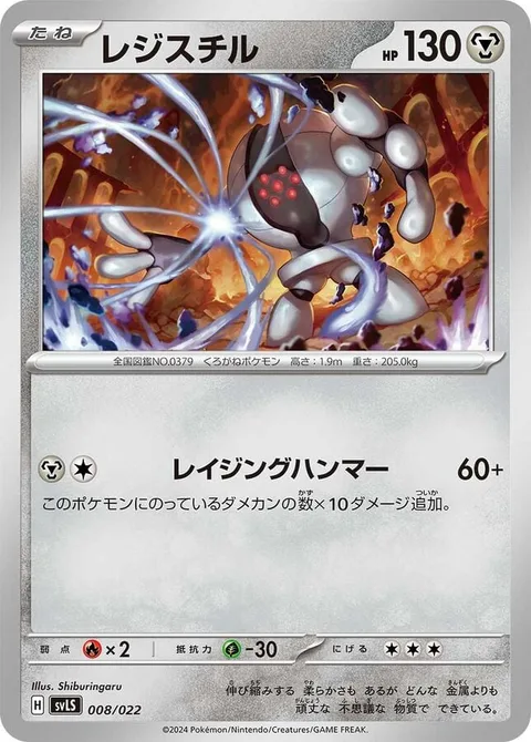Registeel [Raging Hammer]