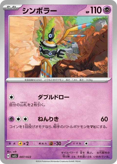 Sigilyph [Double Draw | Psy Bolt]