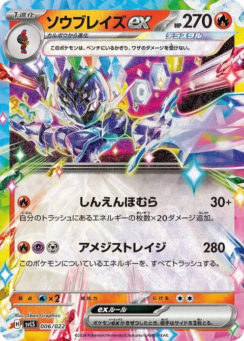 Ceruledge ex [Abyssal Flames | Raging Amethyst]