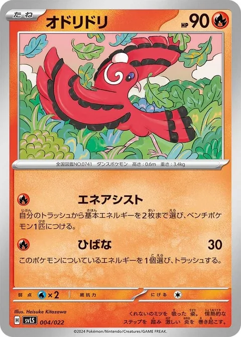 Oricorio [Energy Assist | Fireworks]