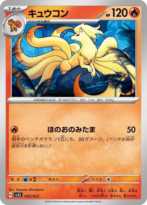 Ninetales [Fire Soul]