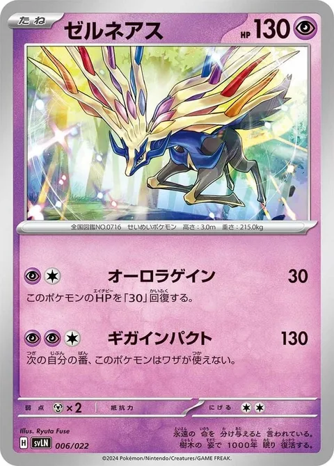 Xerneas [Aurora Gain | Giga Impact]