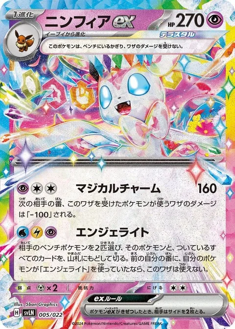 Sylveon ex [Magical Charm | Angelite]