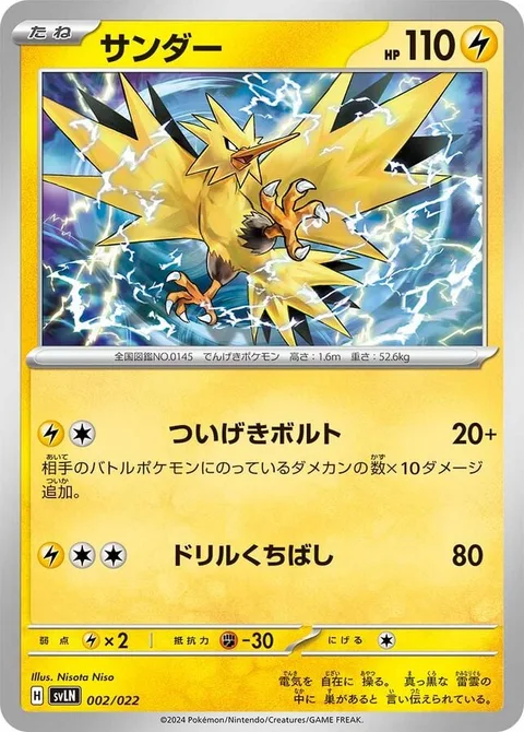 Zapdos [Follow-Up Bolt | Drill Peck]
