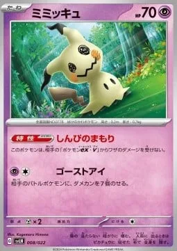 Mimikyu [Safeguard | Ghost Eye]