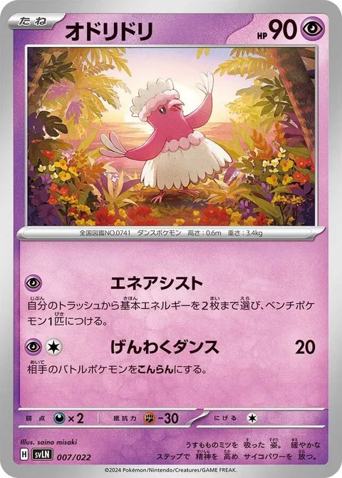 Oricorio [Energy Assist | Dazzle Dance]