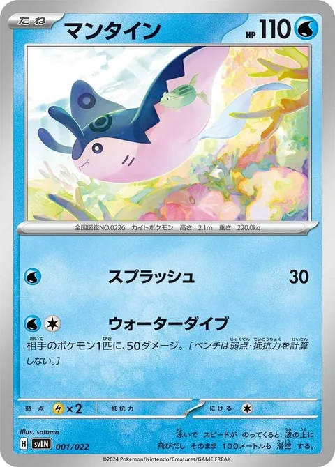 Mantine [Wave Splash | Aqua Dive]