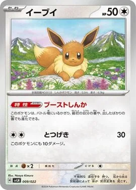 Eevee [Boosted Evolution | Reckless Charge]
