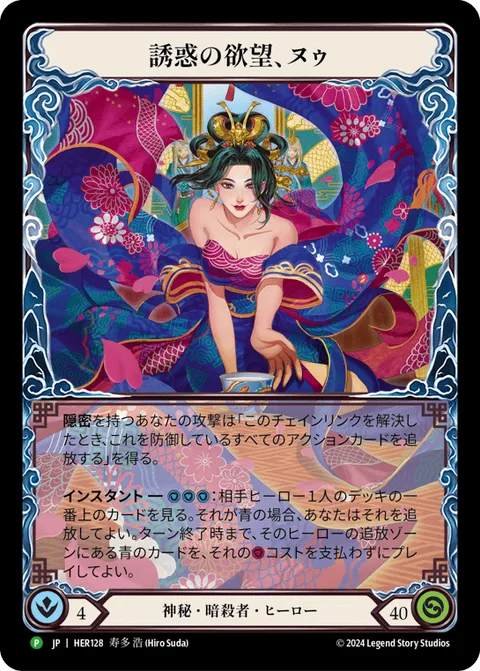 Nuu, Alluring Desire
