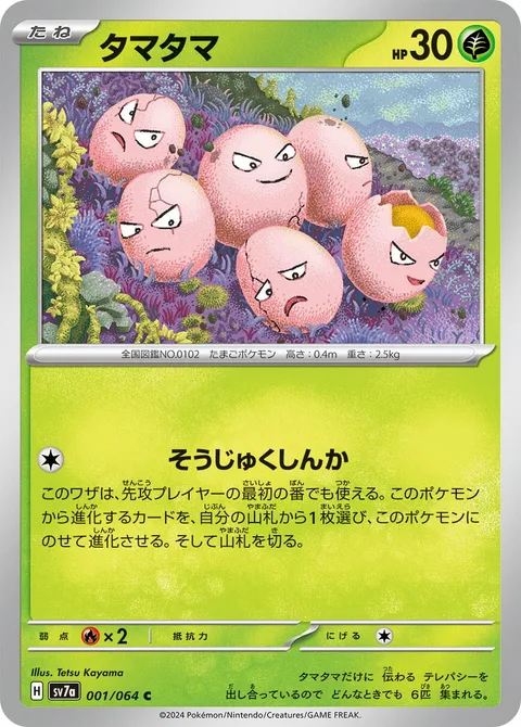 Exeggcute [Precocious Evolution]