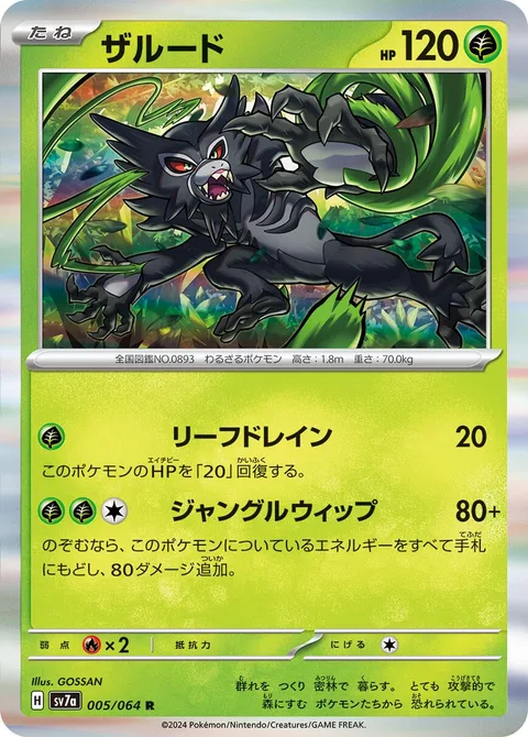 Zarude [Leaf Drain | Jungle Whip]