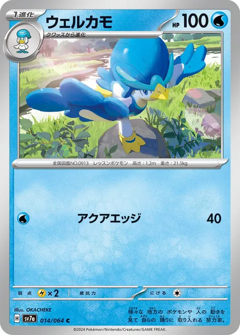 Quaxwell [Aqua Edge]