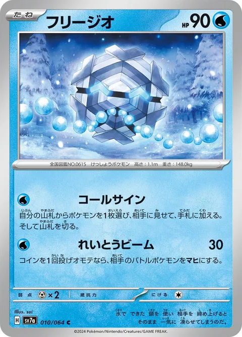 Cryogonal [Call Sign | Ice Beam]