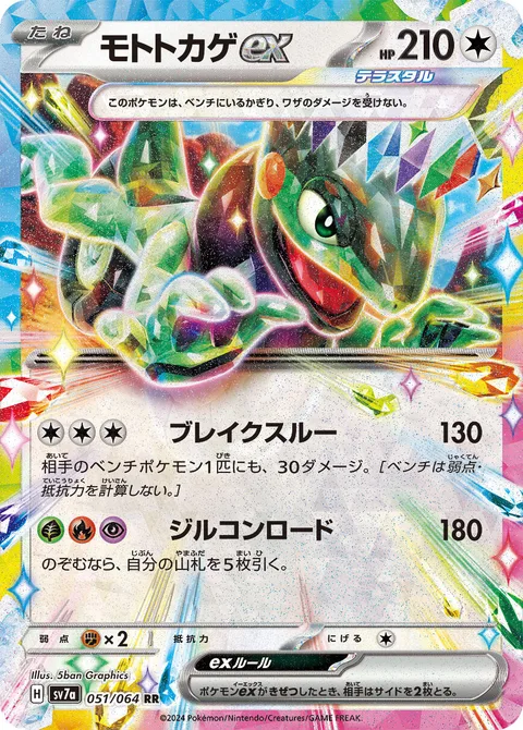 Cyclizar ex [Break Through | Zircon Road]
