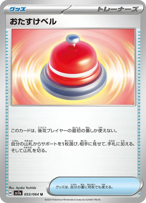Call Bell