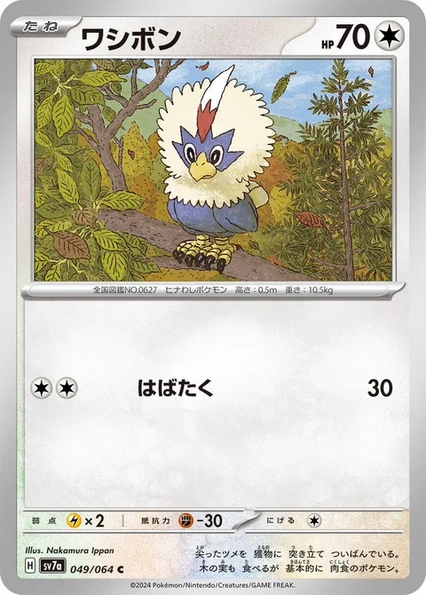 Rufflet [Flap]