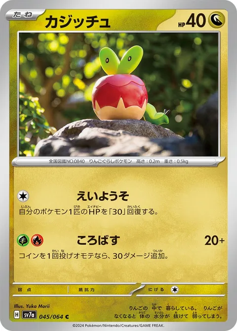 Applin [Nutrients | Trip Over]