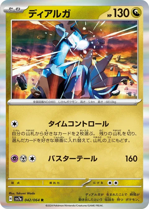 Dialga [Time Manipulation | Buster Tail]