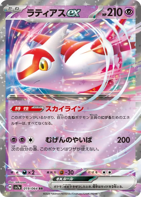 Latias ex [Skyliner | Eon Blade]