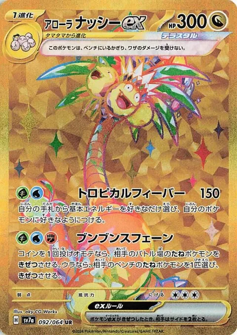 Alolan Exeggutor ex [Tropical Frenzy | Swinging Sphene]