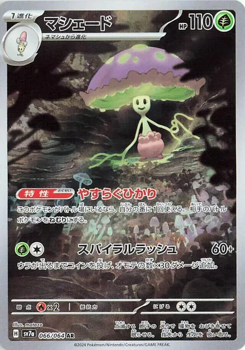 Shiinotic [Calming Light | Spiral Rush]