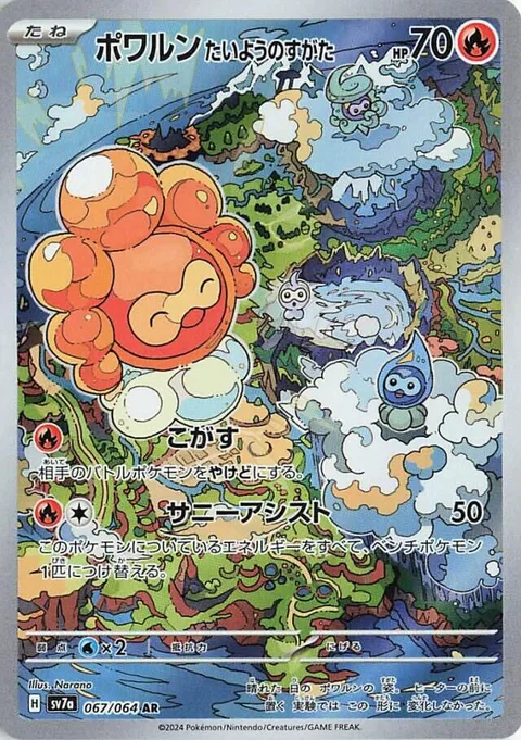 Castform Sunny Form [Singe | Sunny Assist]