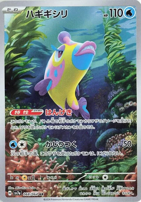 Bruxish [Counterattack | Big Bite]