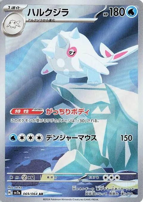 Cetitan [Solid Body | Dangerous Mouth]