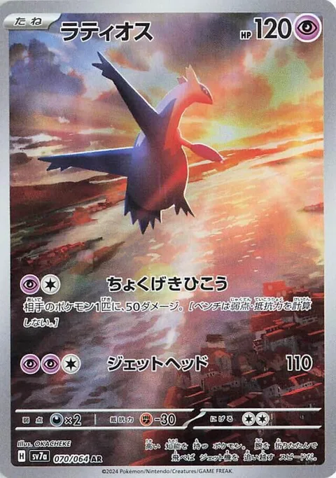 Latios [Skill Dive | Jet Headbutt]