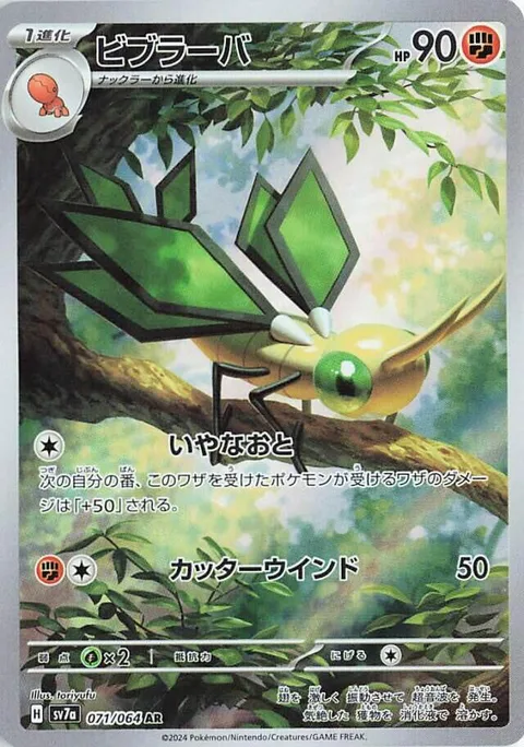Vibrava [Screech | Cutting Wind]