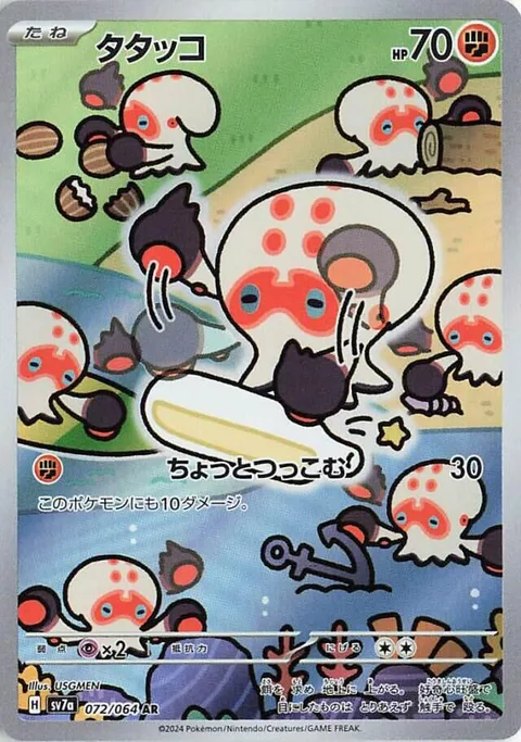 Clobbopus [Slight Intrusion]