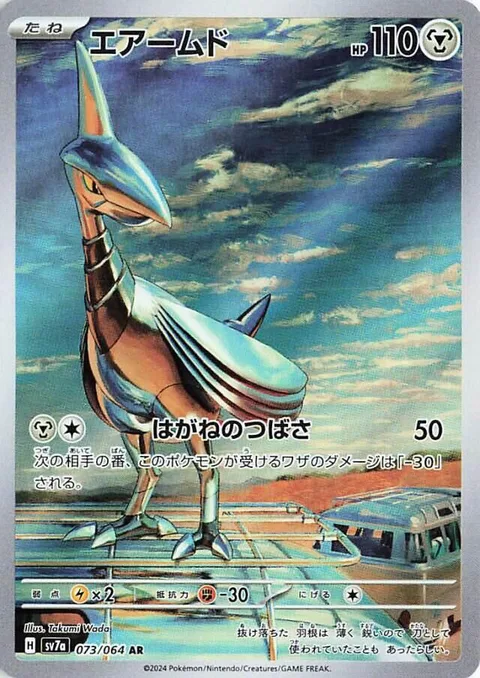 Skarmory [Steel Wing]