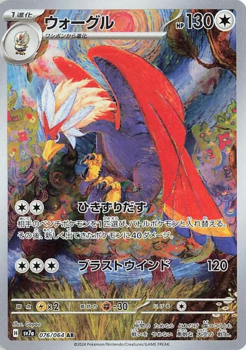 Braviary [Drag Off | Blasting Wind]