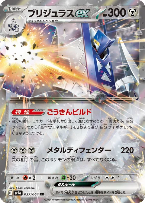 Archaludon ex [Assemble Alloy | Metal Defender]