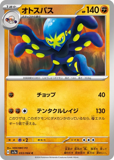 Grapploct [Chop | Raging Tentacles]
