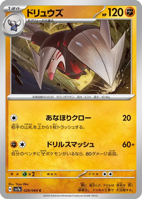 Excadrill [Digging Claw | Drill Smash]