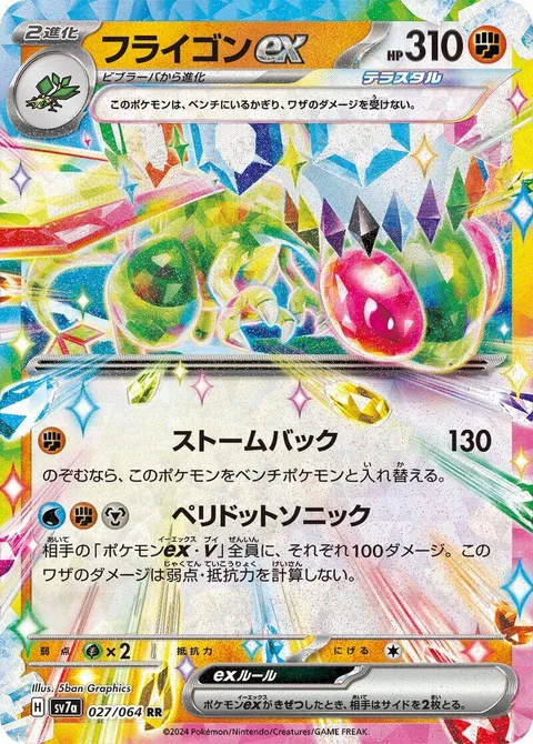 Flygon ex [Reversing Storm | Sonic Peridot]