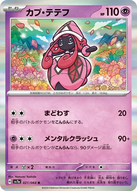Tapu Lele [Perplex | Mental Crush]