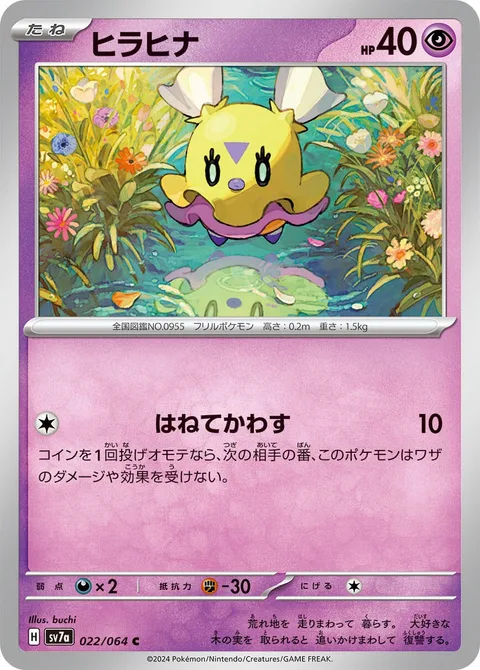 Flittle [Splashing Dodge]