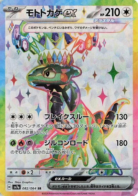 Cyclizar ex [Break Through | Zircon Road]