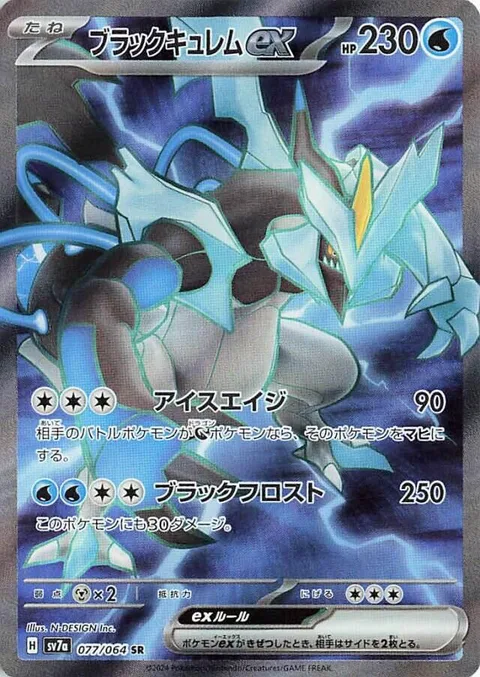 Black Kyurem ex [Ice Age | Black Frost]