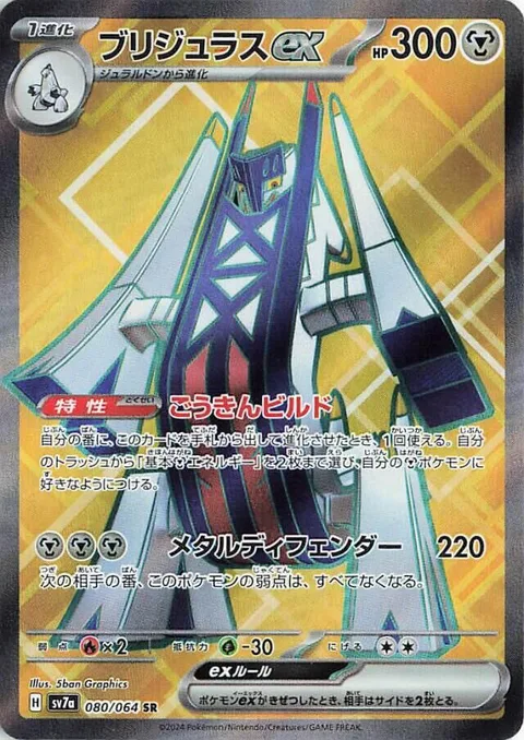 Archaludon ex [Assemble Alloy | Metal Defender]
